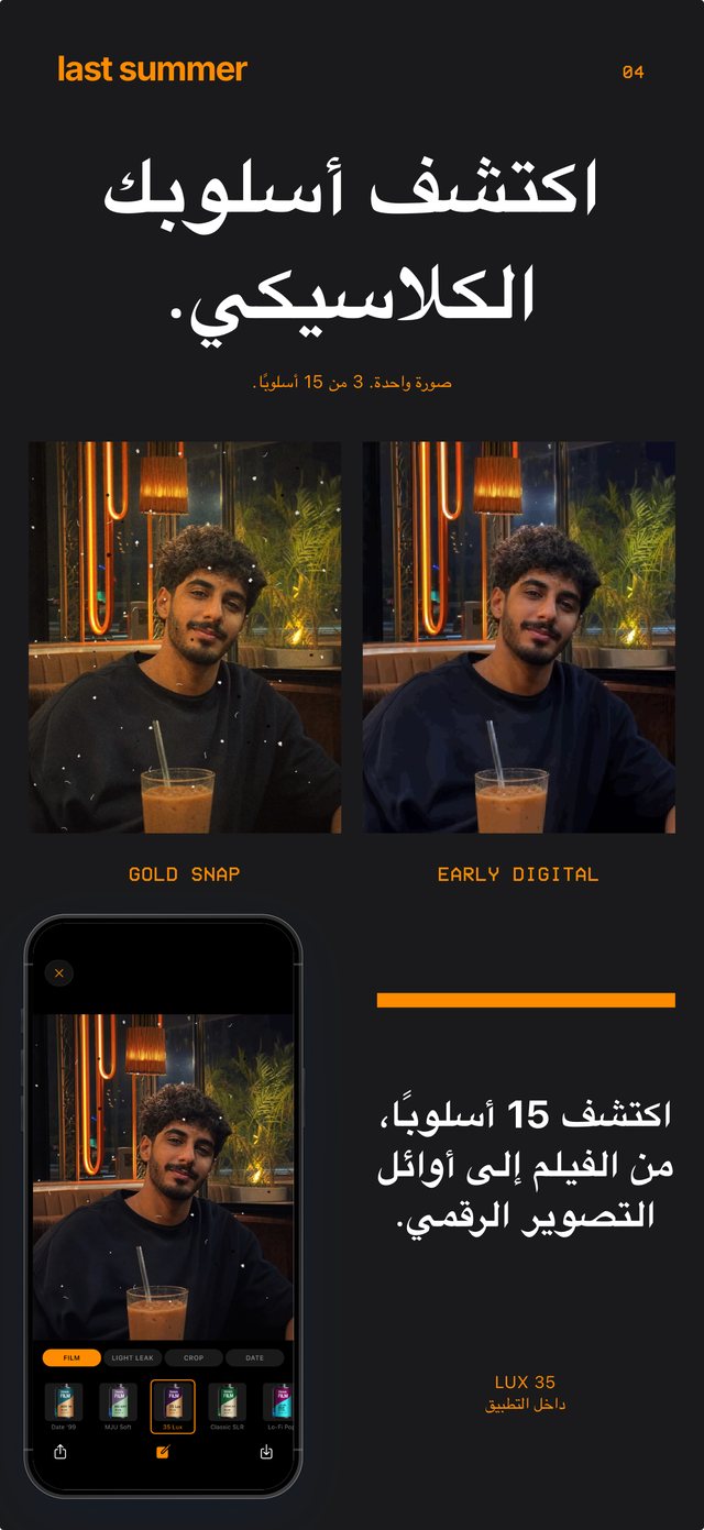 صورة المطعم نفسها بـ Gold Snap وEarly Digital، مع لفافة 35 Lux مفتوحة في التطبيق