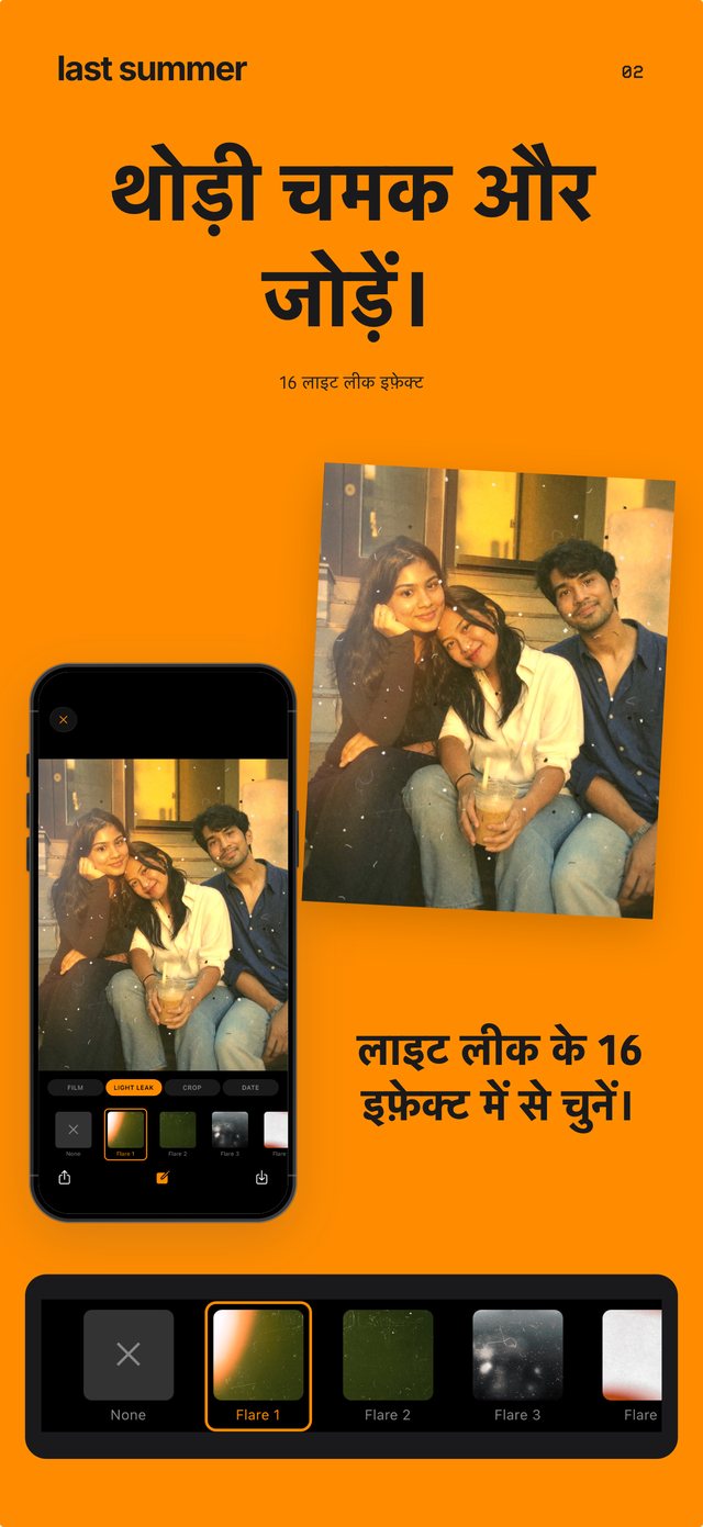 गोल्डन आवर में सीढ़ियों पर बैठे तीन दोस्त लाइट लीक के साथ, और Last Summer का लाइट लीक पिकर