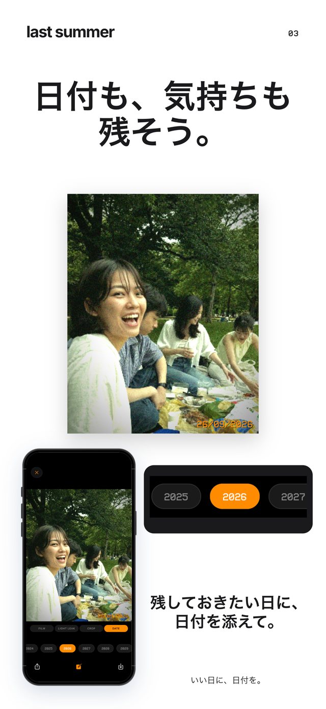 オレンジの26/09/2026の日付が入った公園のピクニック写真と、Last Summerの年の選択画面