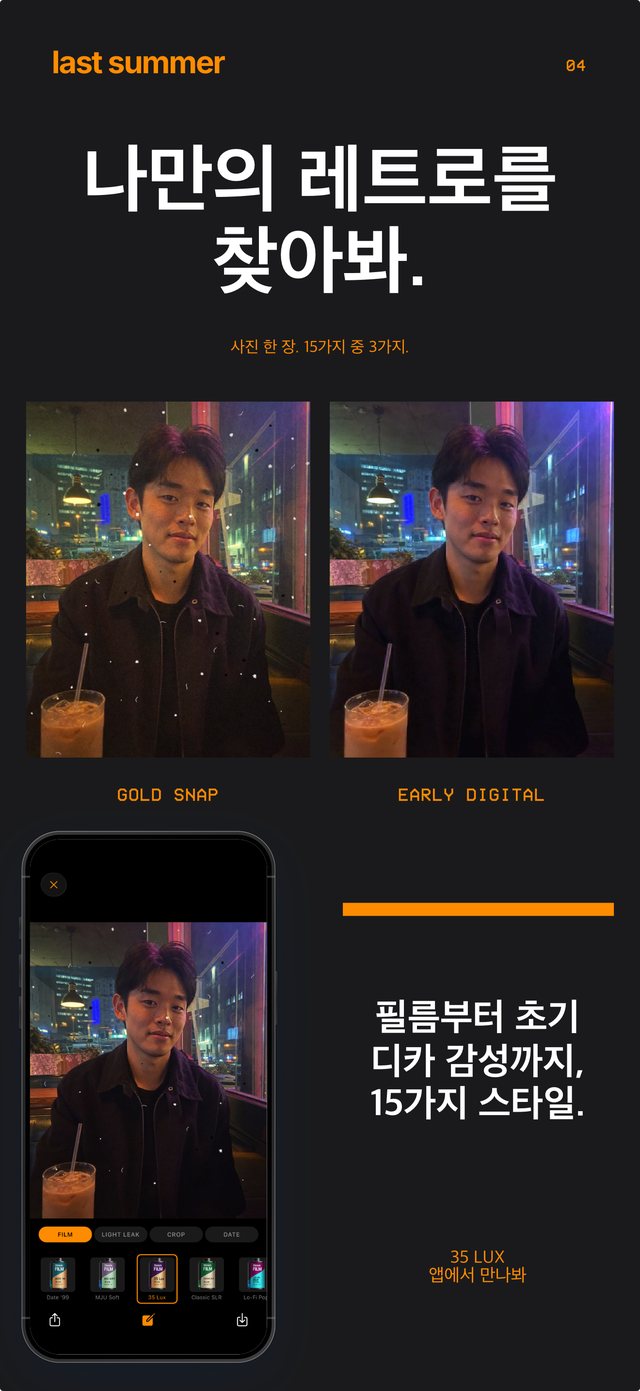 같은 다이너 인물 사진을 Gold Snap과 Early Digital로 비교하고, 앱에서 35 Lux 롤을 연 화면