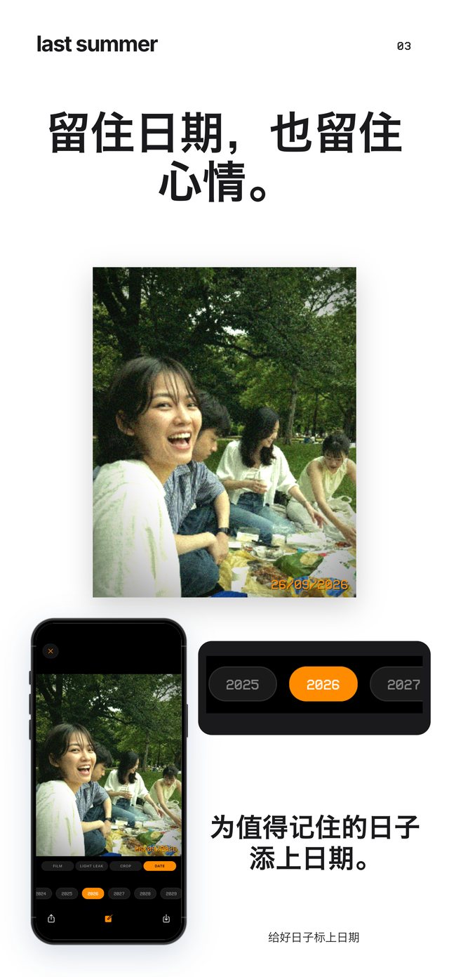 带橘色 26/09/2026 日期水印的公园野餐照片，以及 Last Summer 的年份选择器